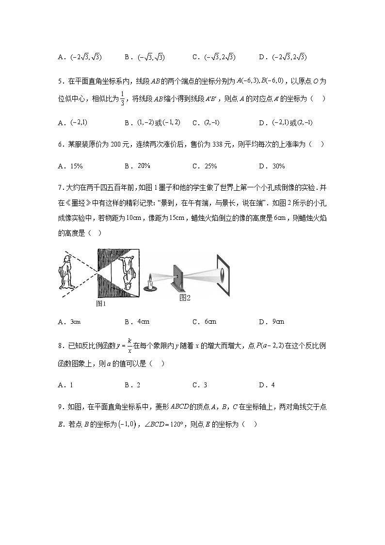 辽宁省丹东市东港市2023-2024学年九年级上学期期末数学试题(含解析)02