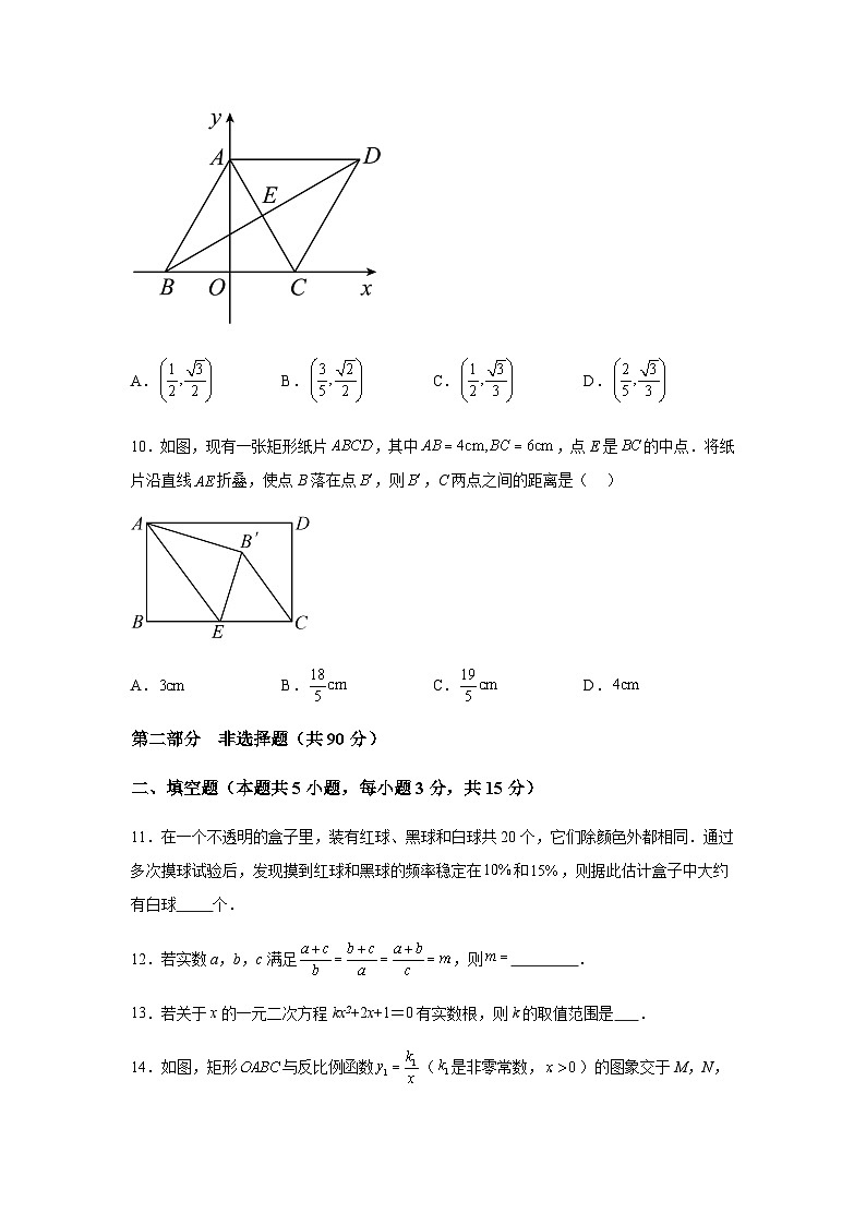 辽宁省丹东市东港市2023-2024学年九年级上学期期末数学试题(含解析)03