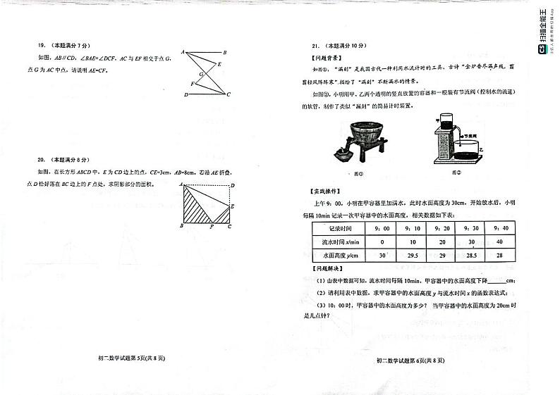 山东省烟台海阳市(五四制)2023-2024学年七年级上学期期末考试数学试题第3页