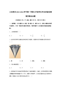 广东省肇庆市德庆县2023-2024学年七年级上学期期末数学试题(含解析)