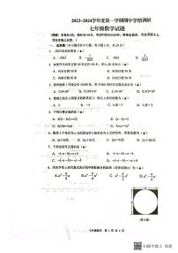 江苏省徐州市贾汪区2023-2024学年七年级上学期期中学情调研数学试题（PDF版无答案）