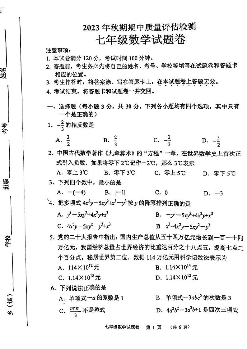 河南省南阳市2023-2024学年七年级上学期11月期中数学试题(图片版含答案)01
