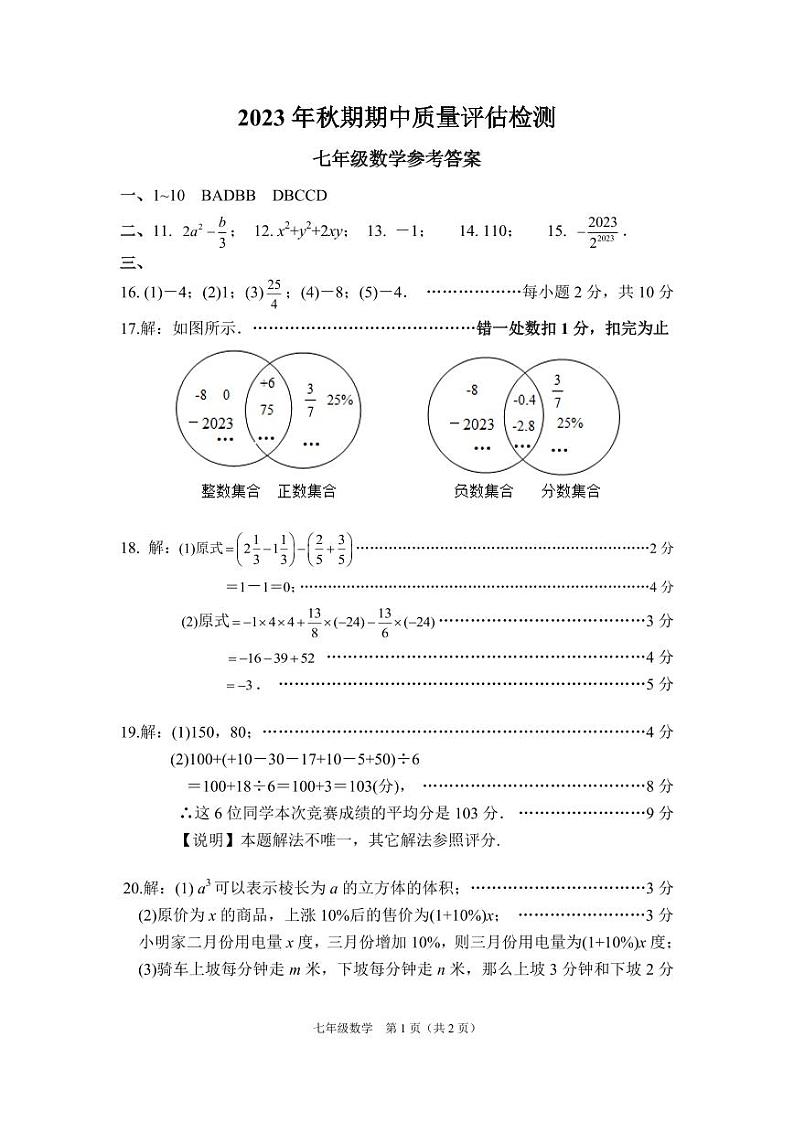 河南省南阳市2023-2024学年七年级上学期11月期中数学试题(图片版含答案)01