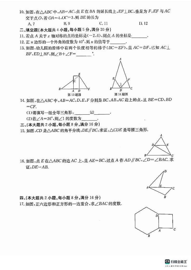 安徽省无为市2023-2024学年八年级上学期期中综合评估数学试题(PDF版,含答案)02
