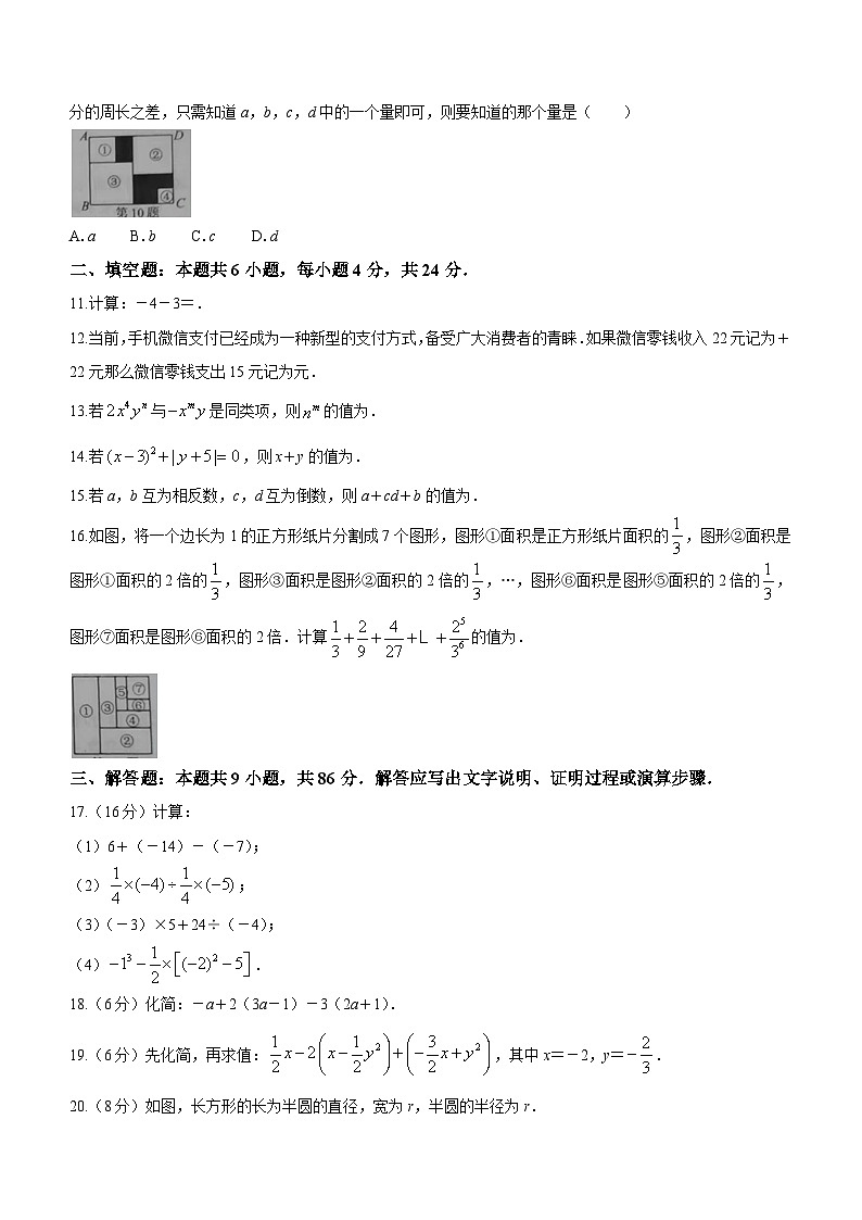 福建省福州市长乐区2023-2024学年七年级上学期期中数学试题02