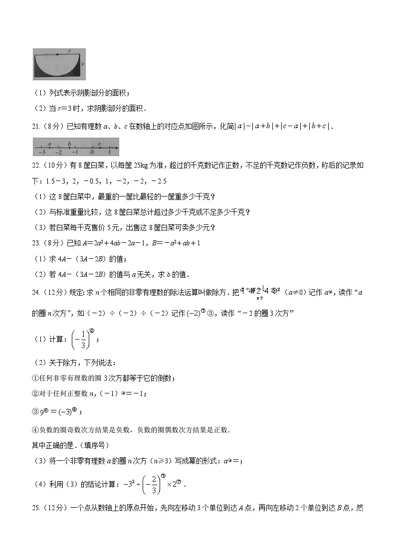 福建省福州市长乐区2023-2024学年七年级上学期期中数学试题03