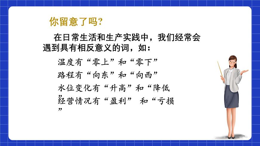 浙教版數(shù)學(xué)七上1.1.2《從自然數(shù)到有理數(shù)》課件第3頁