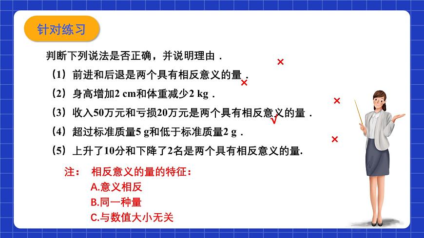 浙教版數(shù)學(xué)七上1.1.2《從自然數(shù)到有理數(shù)》課件第5頁