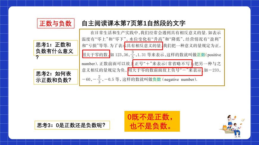 浙教版數(shù)學(xué)七上1.1.2《從自然數(shù)到有理數(shù)》課件第7頁