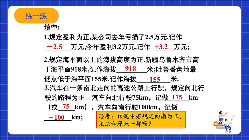 浙教版數(shù)學(xué)七上1.1.2《從自然數(shù)到有理數(shù)》課件第8頁