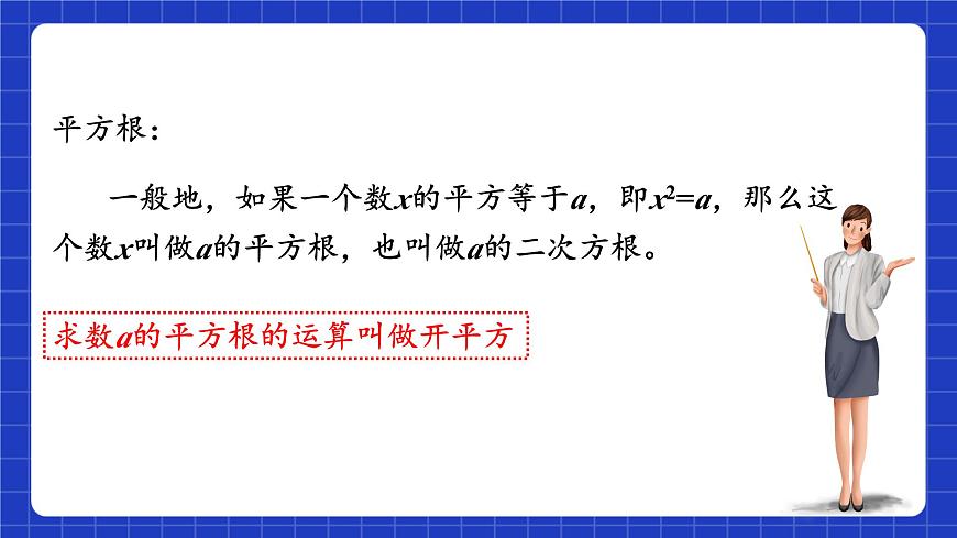 浙教版數(shù)學(xué)七上3.1《平方根》課件第3頁