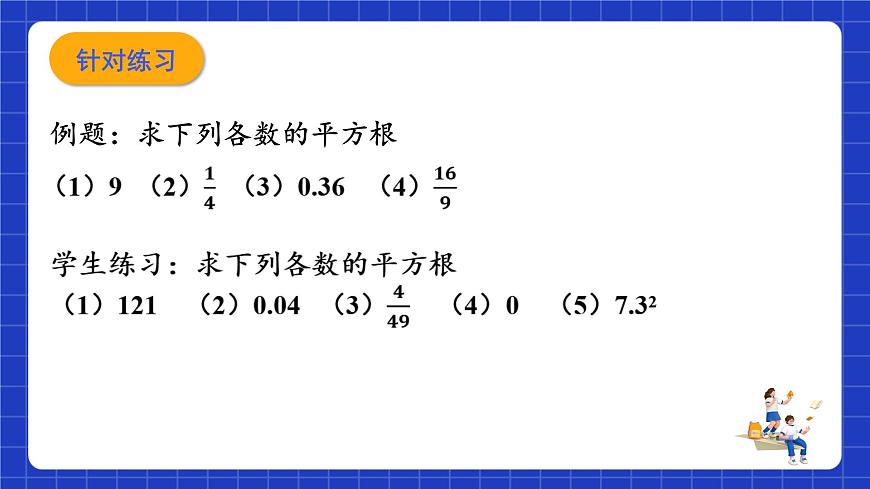 浙教版數(shù)學(xué)七上3.1《平方根》課件第6頁