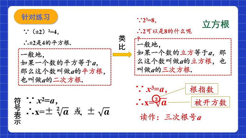 浙教版数学七上3.3《立方根》课件03