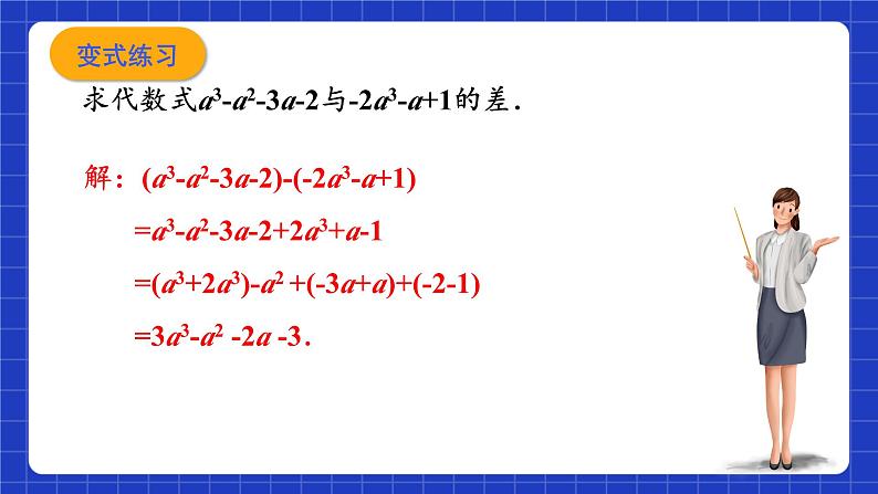 浙教版数学七上4.6.2《整式的加减》课件第6页