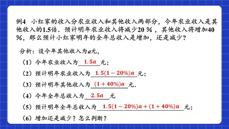 浙教版数学七上4.6.2《整式的加减》课件第7页