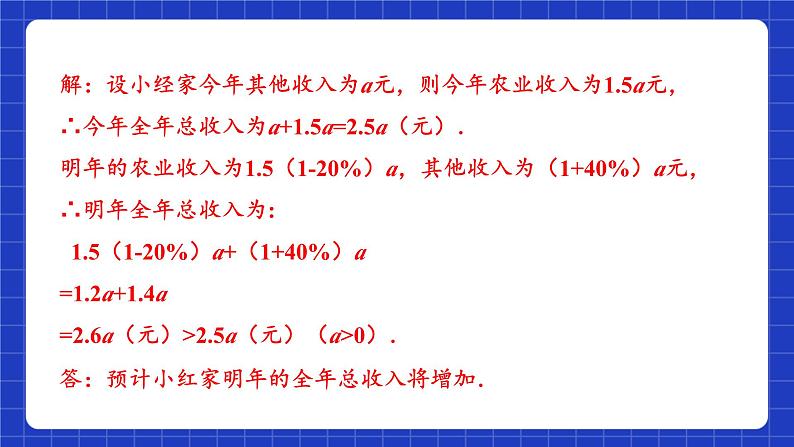 浙教版数学七上4.6.2《整式的加减》课件第8页