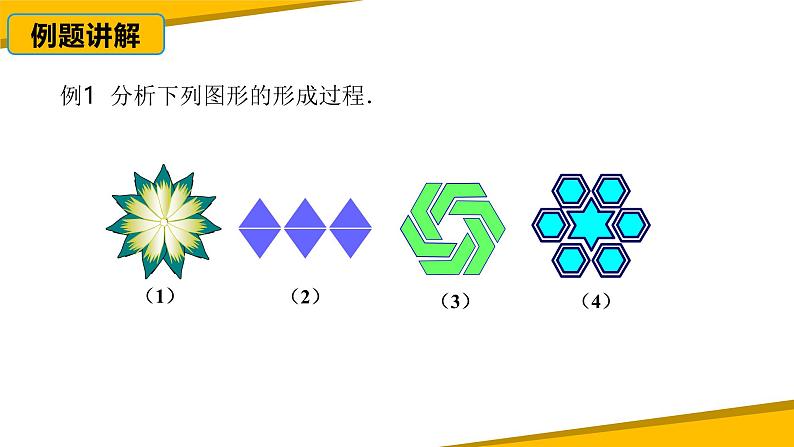 人教版九年级数学上册课件 23.3 课题学习 图案设计07