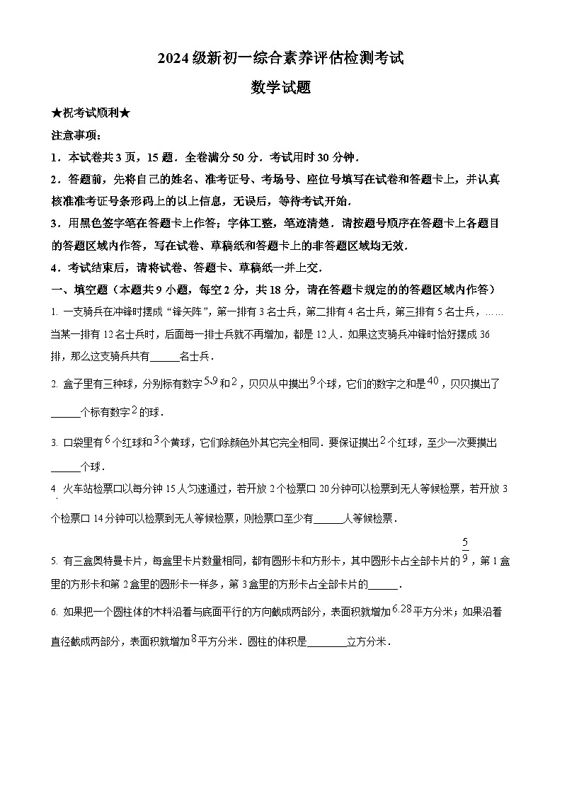 山东省菏泽市成武县育青中学2024-2025学年七年级上学期开学考试数学试题(原卷版)第1页