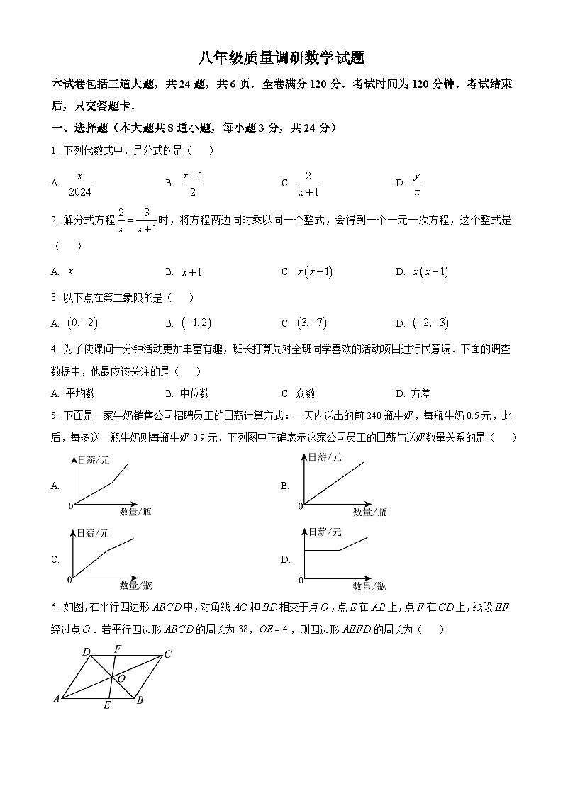 吉林省长春市二道区2024-2025学年九年级上学期开学考试数学试题(原卷版)第1页