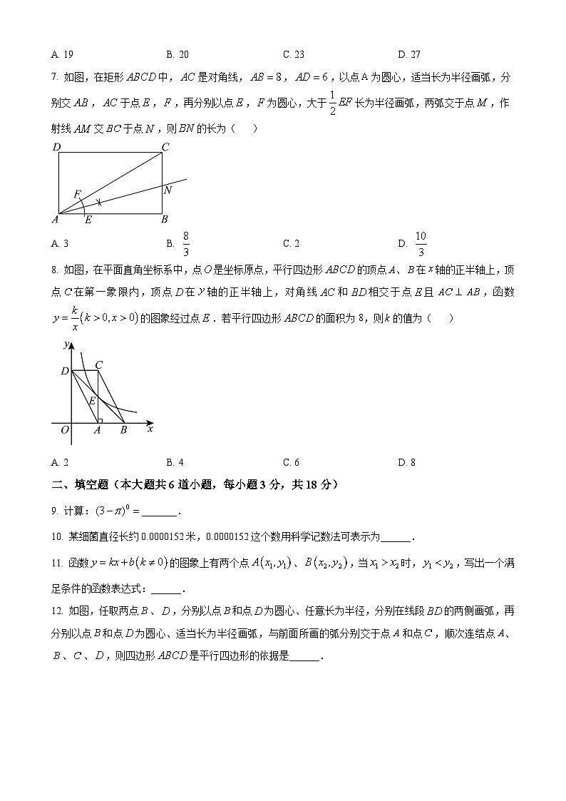 吉林省长春市二道区2024-2025学年九年级上学期开学考试数学试题(原卷版)第2页