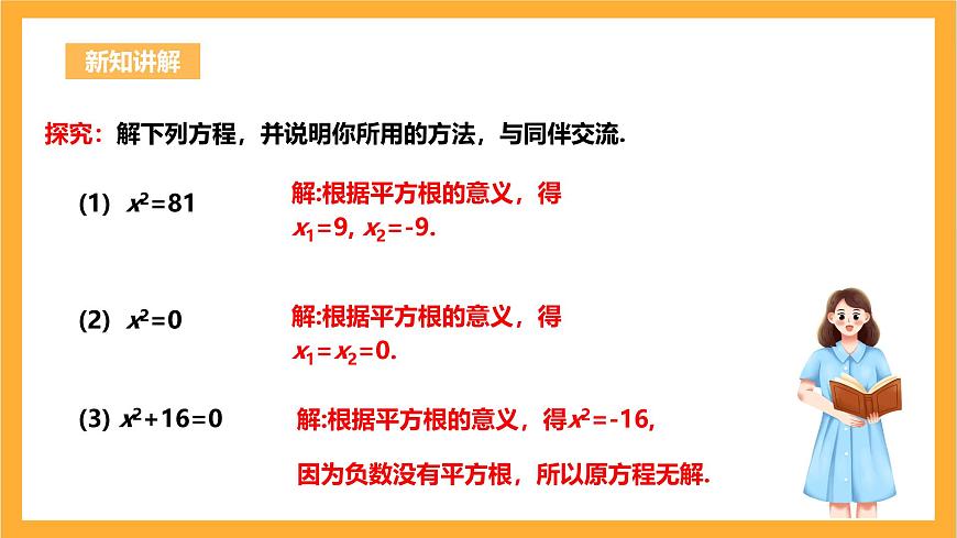 人教版數(shù)學(xué)九年級(jí)上冊(cè)21.2.1《配方法解一元二次方程》課件第5頁(yè)