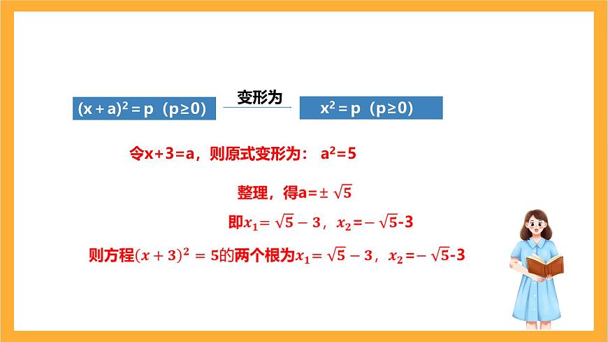 人教版數(shù)學(xué)九年級(jí)上冊(cè)21.2.1《配方法解一元二次方程》課件第8頁(yè)