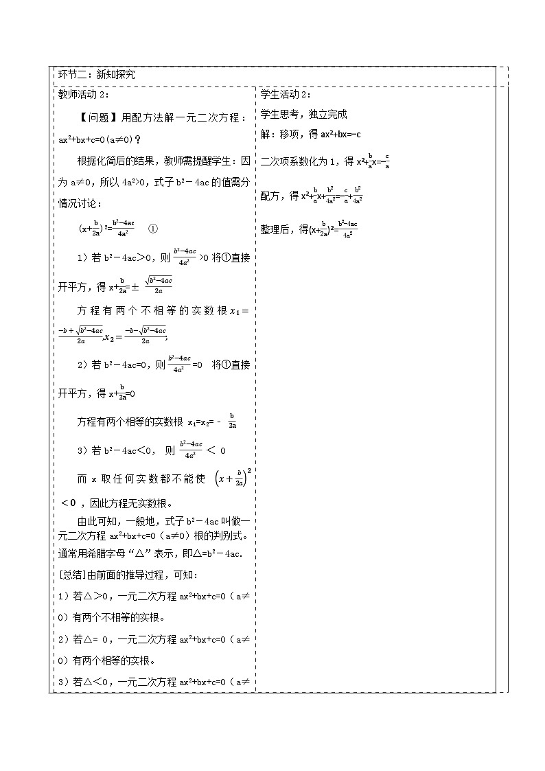 人教版数学九年级上册21.2.2《公式法解一元二次方程》 课件+教案02