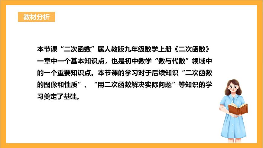 人教版數(shù)學九年級上冊22.1.1《二次函數(shù)》課件第2頁