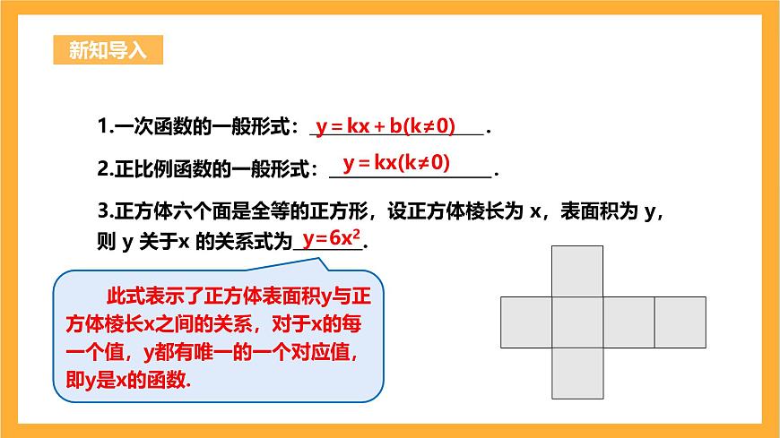 人教版數(shù)學九年級上冊22.1.1《二次函數(shù)》課件第4頁