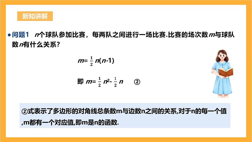 人教版數(shù)學九年級上冊22.1.1《二次函數(shù)》課件第5頁