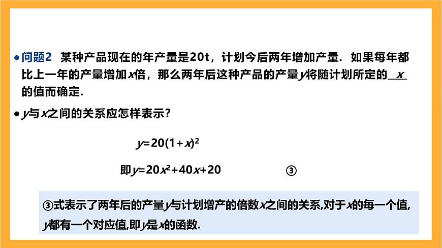 人教版數(shù)學九年級上冊22.1.1《二次函數(shù)》課件第6頁