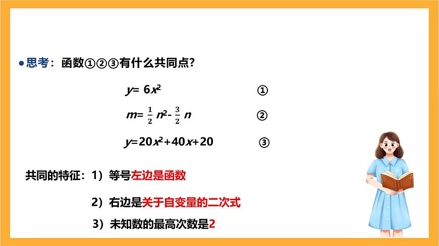 人教版數(shù)學九年級上冊22.1.1《二次函數(shù)》課件第7頁