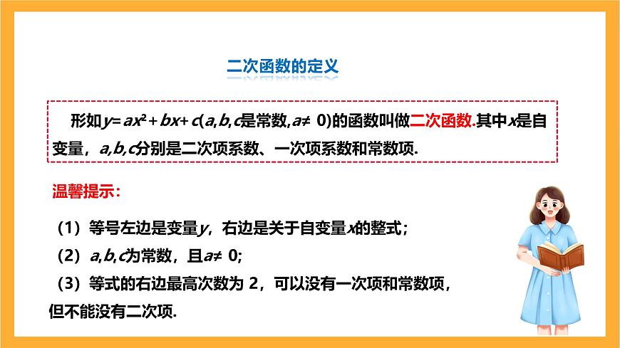 人教版數(shù)學九年級上冊22.1.1《二次函數(shù)》課件第8頁