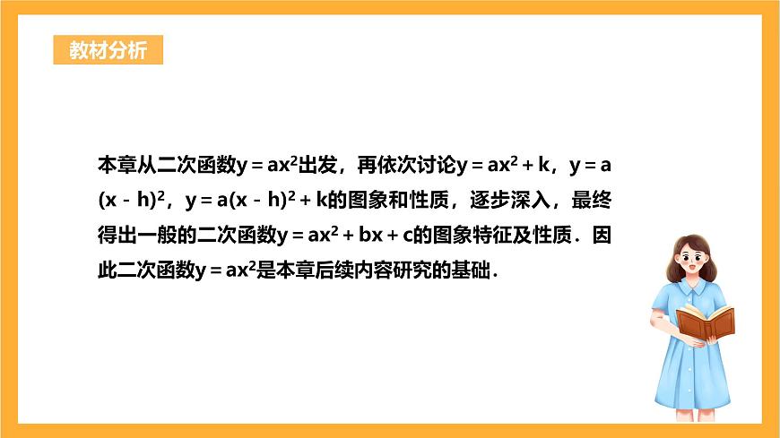 人教版數(shù)學(xué)九年級(jí)上冊22.1.2《二次函數(shù)y=ax^2的圖象與性質(zhì)》課件第2頁