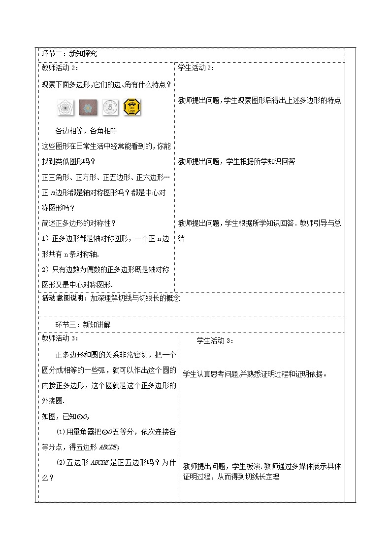 人教版数学九年级上册24.3《正多边形与圆》 课件+教案02