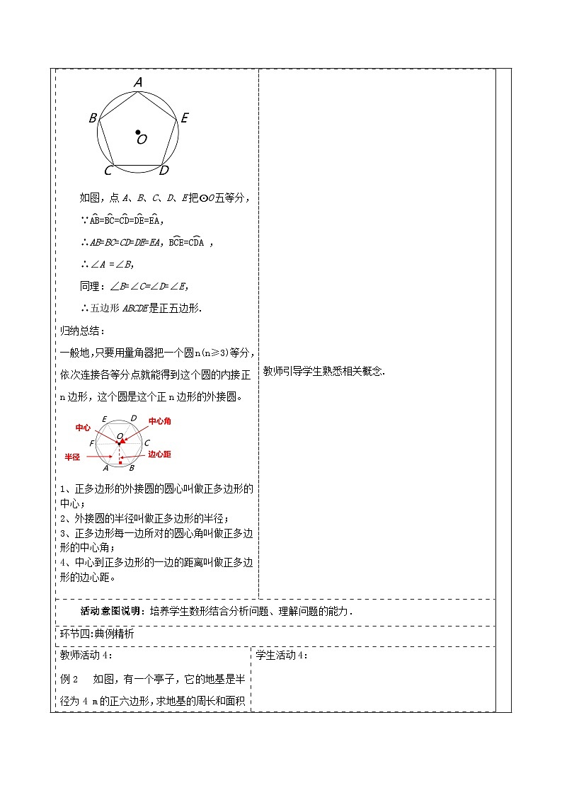 人教版数学九年级上册24.3《正多边形与圆》 课件+教案03