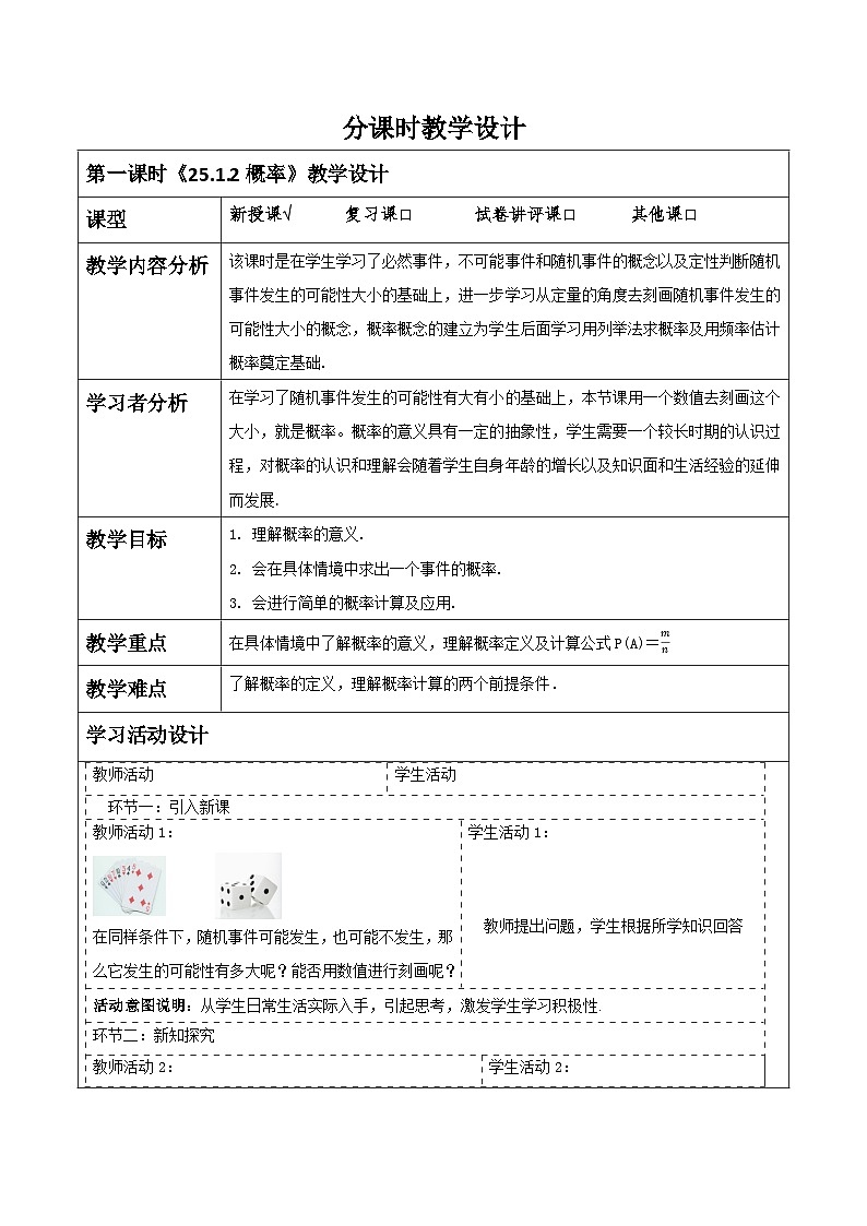 人教版数学九年级上册25.1.2《概率》 课件+教案01
