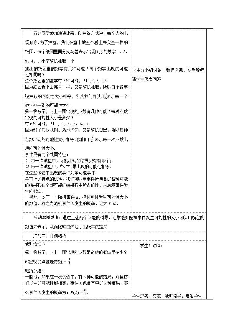 人教版数学九年级上册25.1.2《概率》 课件+教案02
