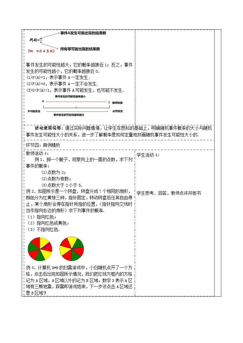 人教版数学九年级上册25.1.2《概率》 课件+教案03