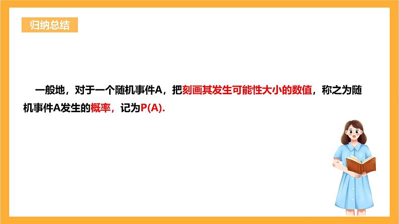 人教版数学九年级上册25.1.2《概率》 课件+教案08