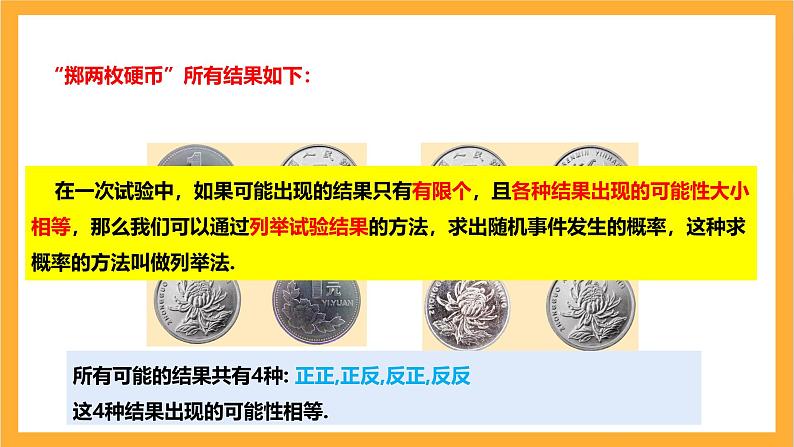 人教版数学九年级上册25.2.1《用列举法求概率》 课件+教案05