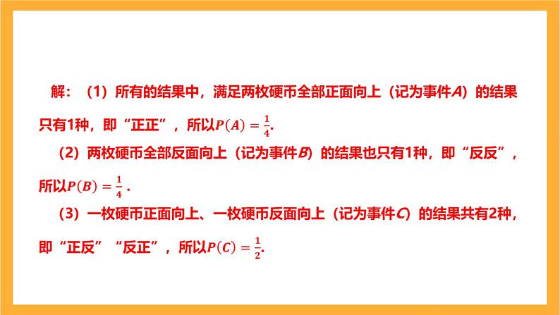 人教版数学九年级上册25.2.1《用列举法求概率》 课件+教案06