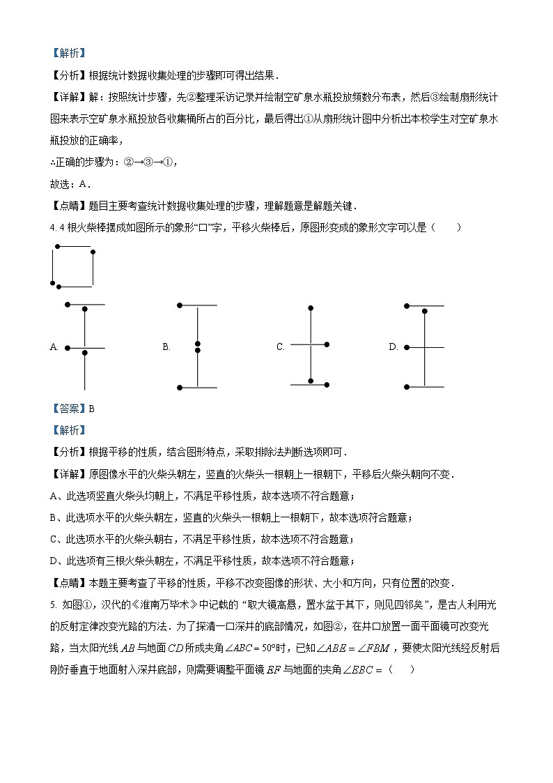 河南省信阳市新县2023-2024学年七年级下学期期末数学试题(解析版)第2页