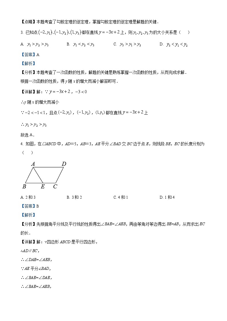 甘肃省武威市凉州区片区2024-2025学年九年级上学期开学检测数学试题(解析版)第2页