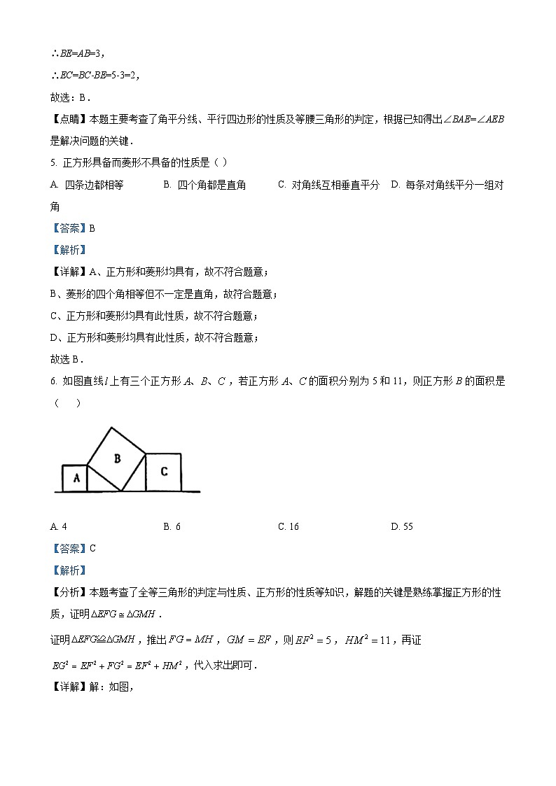 甘肃省武威市凉州区片区2024-2025学年九年级上学期开学检测数学试题(解析版)第3页