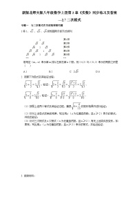 北师大版（2024）八年级上册7 二次根式同步练习题