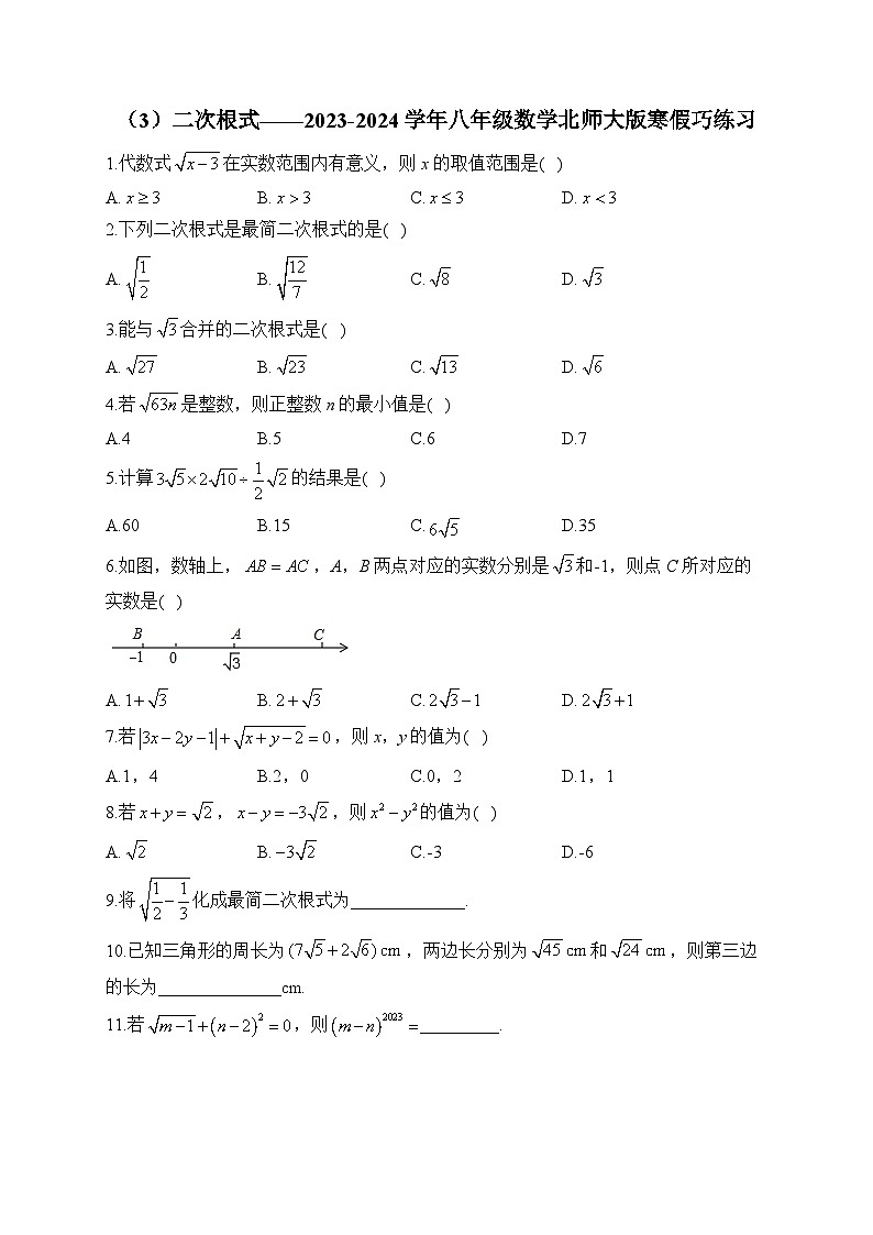 2.7 二次根式 八年级数学北师大版寒假巧练习(含答案)第1页