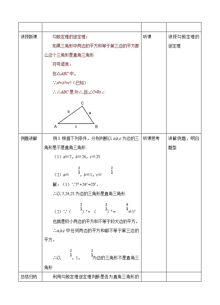 2.7 探索勾股定理(2)浙教版数学八年级上册学案02