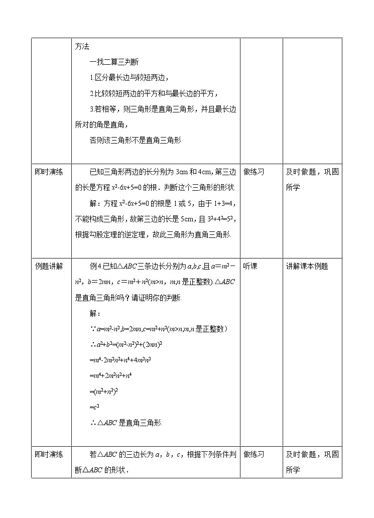 2.7 探索勾股定理(2)浙教版数学八年级上册学案03