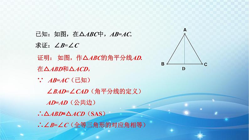 2.3 等腰三角形的性质定理(1)浙教版八年级数学上册课件05